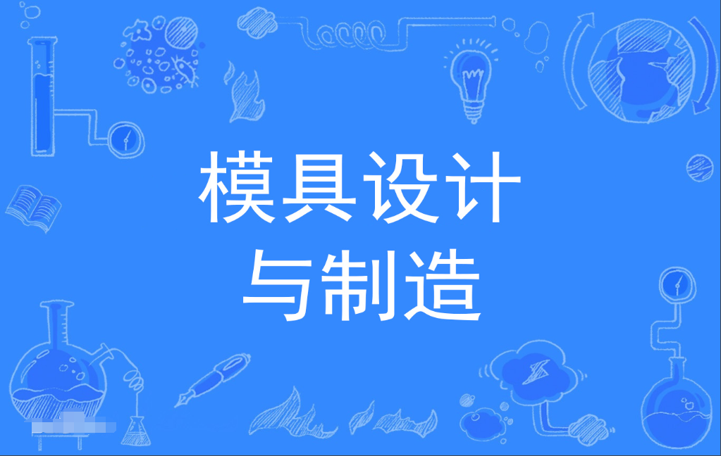 广东财经大学成人高考模具设计与制造本科专业